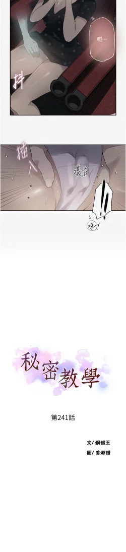 Page 3 of 秘密教学/The Class Of The Secret 241-256