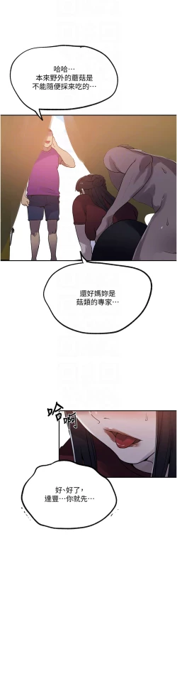 Page 417 of 秘密教学/The Class Of The Secret 241-256
