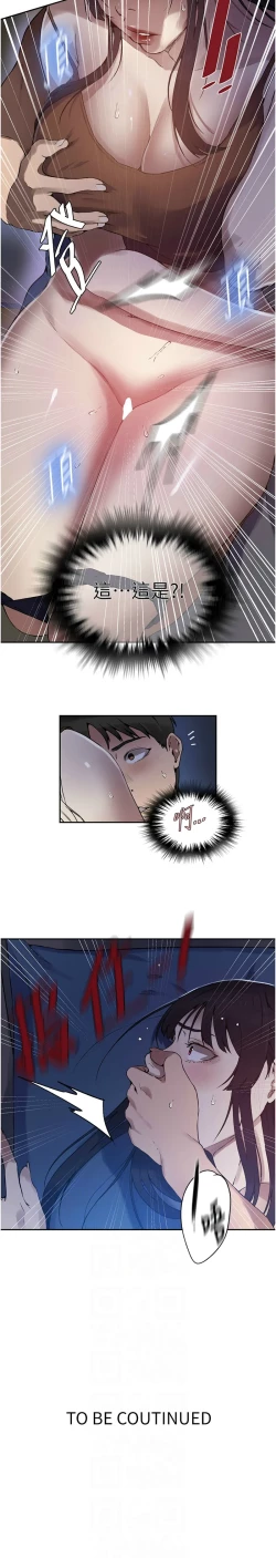 Page 458 of 秘密教学/The Class Of The Secret 241-256