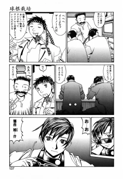 Page 139 of Kesho Kuzushi