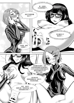 Page 20 of DUAL DESIRES Erosion 侵食