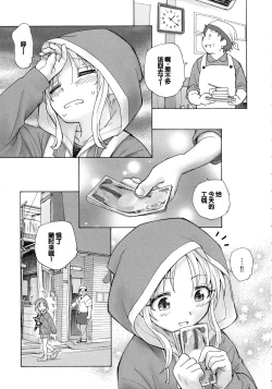 Page 137 of Mayoi no Machi no Akazukin Jo