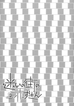 Page 209 of Mayoi no Machi no Akazukin Jo