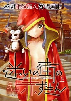 Page 2 of Mayoi no Machi no Akazukin Jo