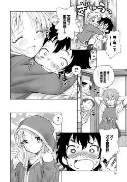 Page 88 of Mayoi no Machi no Akazukin Jo