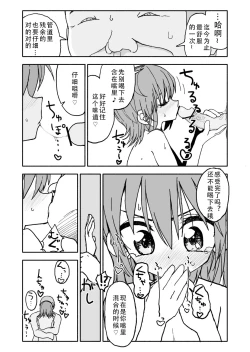 Page 52 of Yuuwaku Shinaide Kurihara3