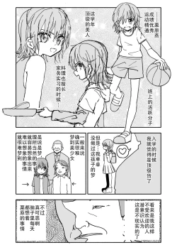 Page 8 of Yuuwaku Shinaide Kurihara3