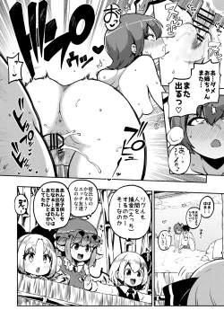 Page 15 of 交尾したいリグル