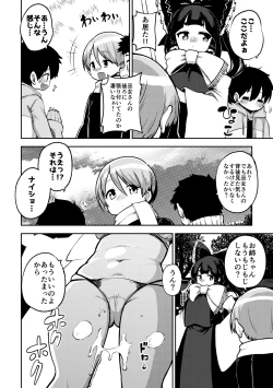 Page 4 of かくれんぼを手伝う霊夢さん めいきん具