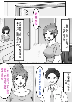 Page 37 of Tama ni wa Iyasaretatte Ii
