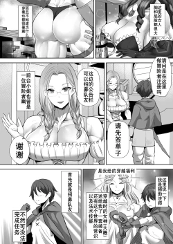 Page 5 of Teisou Gyakuten Deka Isekai Tensei| 穿越性观念逆转异世界