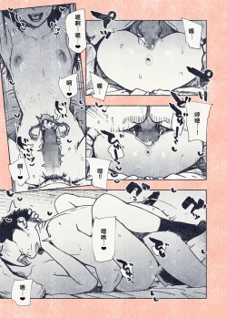 Page 44 of Button o Oshita dake nanoni..