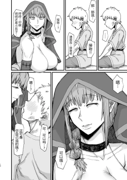 Page 13 of Majo no niku