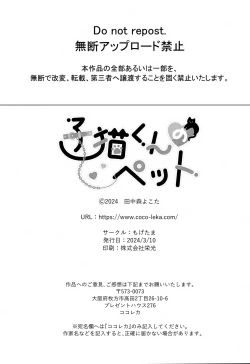 Page 116 of Koneko-kun no Pet