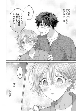 Page 52 of Koneko-kun no Pet