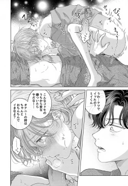 Page 86 of Koneko-kun no Pet