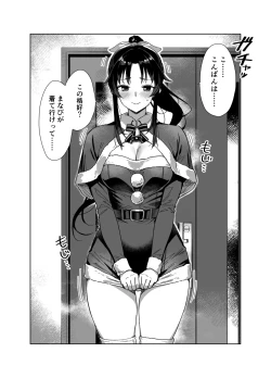 Page 2 of クリスマス高身長先輩