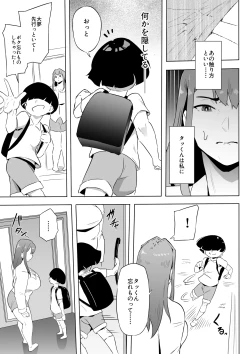 Page 17 of ヒーローパラノイア後編 part.9