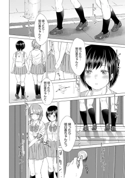 Page 142 of Yuri no Tsubomi ni Kuchibiru Furete