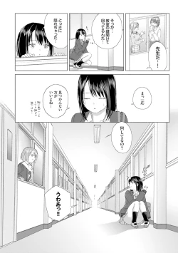 Page 14 of Yuri no Tsubomi ni Kuchibiru Furete