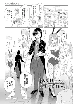 Page 155 of Yuri no Tsubomi ni Kuchibiru Furete