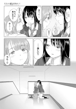 Page 29 of Yuri no Tsubomi ni Kuchibiru Furete