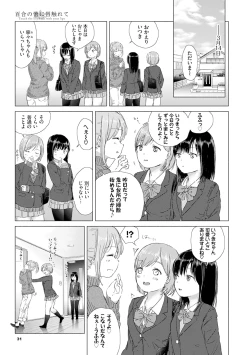 Page 37 of Yuri no Tsubomi ni Kuchibiru Furete