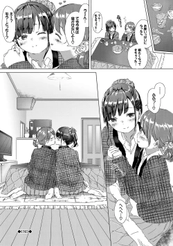 Page 112 of Yuri no Tsubomi ga Saku Koro ni