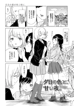 Page 139 of Yuri no Tsubomi ga Saku Koro ni