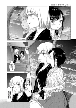 Page 142 of Yuri no Tsubomi ga Saku Koro ni