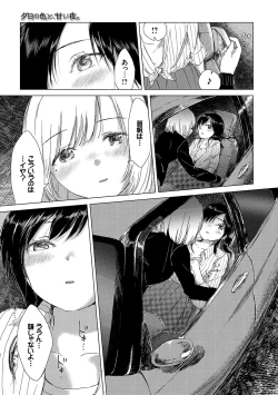 Page 147 of Yuri no Tsubomi ga Saku Koro ni