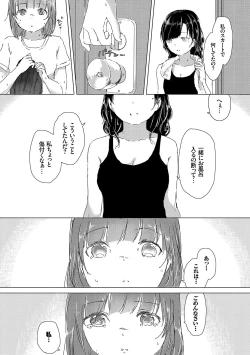 Page 16 of Yuri no Tsubomi ga Saku Koro ni