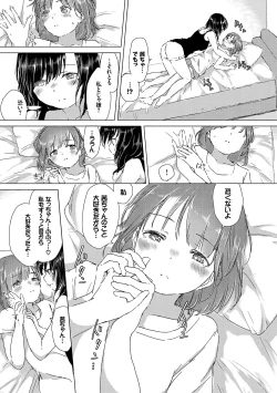 Page 18 of Yuri no Tsubomi ga Saku Koro ni