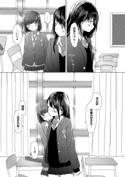 Page 56 of Yuri no Tsubomi ga Saku Koro ni