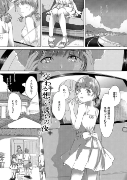 Page 5 of Yuri no Tsubomi ga Saku Koro ni