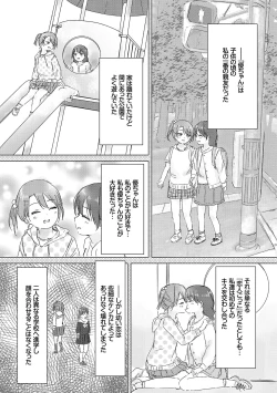 Page 70 of Yuri no Tsubomi ga Saku Koro ni