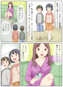 Page 4 of Gibo no Shidou de Kyoudai de Sekkusu o Shite Shimatta Hanashi