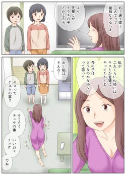 Page 5 of Gibo no Shidou de Kyoudai de Sekkusu o Shite Shimatta Hanashi