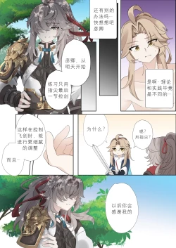 Page 20 of I can't lose to this guy