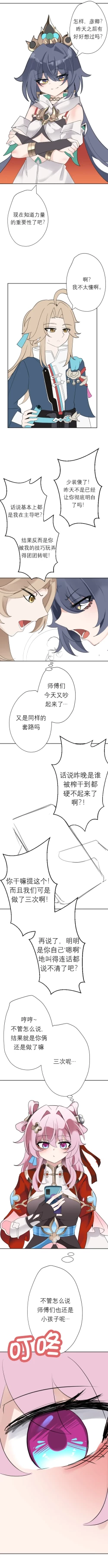 Page 59 of I can't lose to this guy