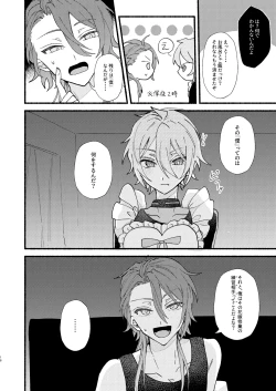 Page 15 of 花嫁修業中のアシストロイド