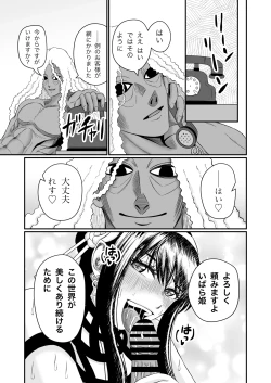 Page 33 of いばら姫のお仕事