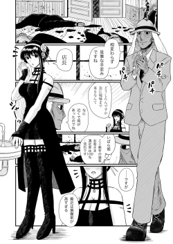 Page 4 of いばら姫のお仕事