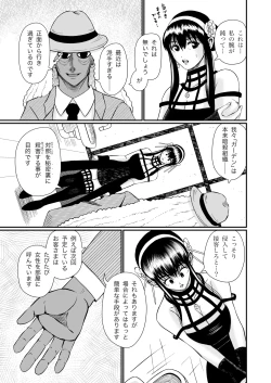 Page 5 of いばら姫のお仕事