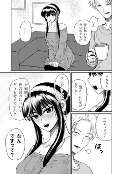 Page 7 of 夜（ヨル）の営み