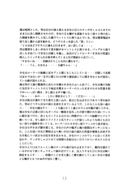 Page 14 of Shoujyo Seiai Shugi