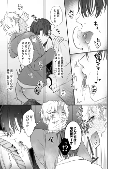 Page 11 of カブラギ先生のドキドキ課外授業