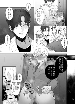 Page 9 of カブラギ先生のドキドキ課外授業