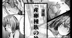 Page 1 of 産卵種族の社会処理