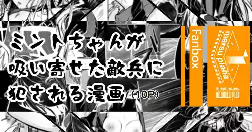 Download ミントの漫画